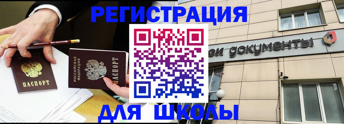 прописка штамп в Славгороде