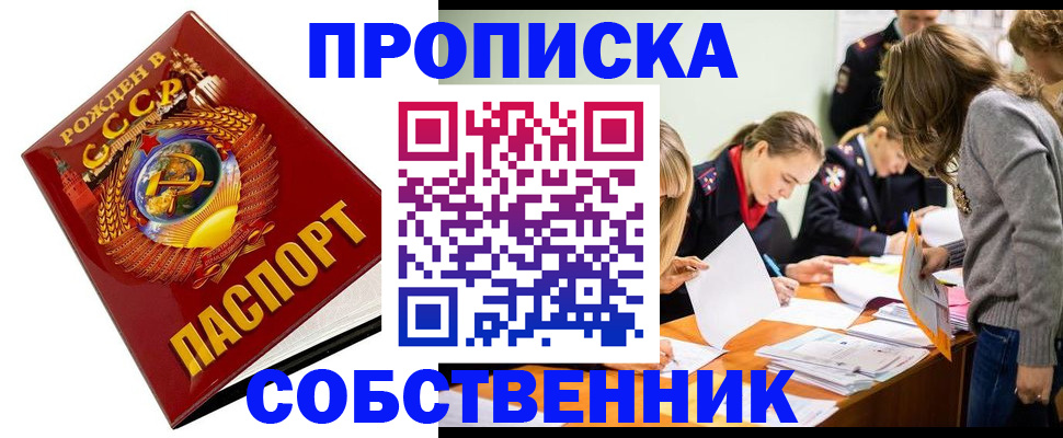 прописка паспорт в Славгороде