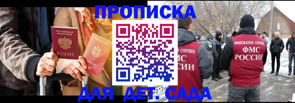 временная регистрация для всех в Славгороде