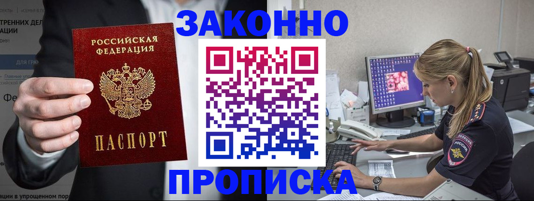 купить прописку в Славгороде