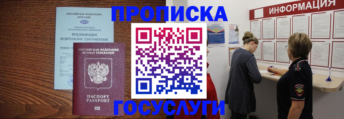 временная регистрация гарантия в Славгороде