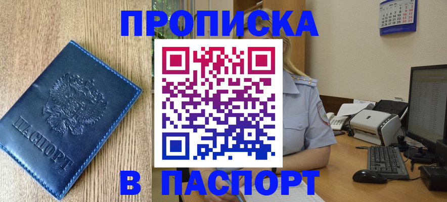 временная регистрация в Славгороде