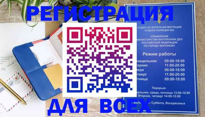 прописка для военкомата в Славгороде