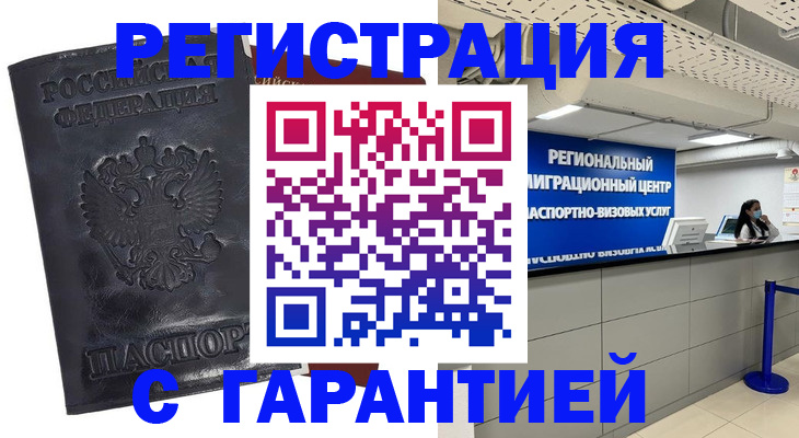 прописка в квартире в Славгороде