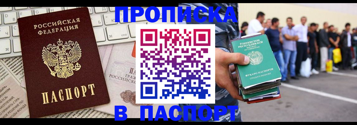 прописка в квартире в Славгороде
