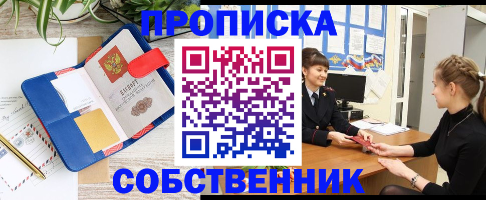 прописка ребенка в Славгороде