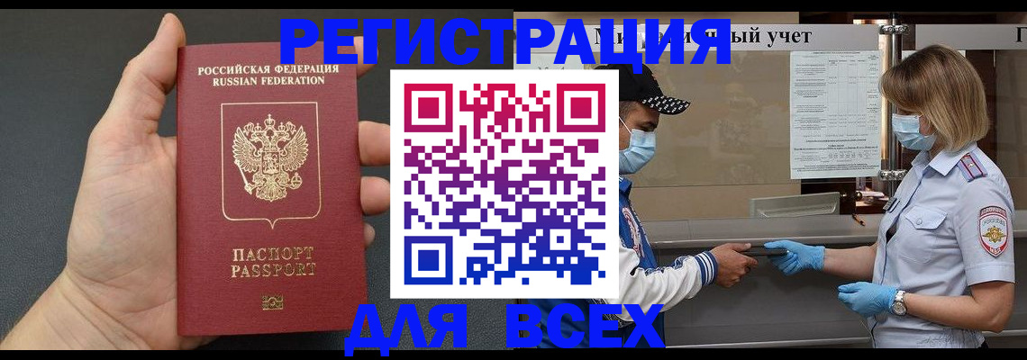 миграционный учет в Славгороде